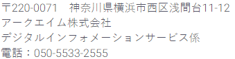 コールセンター情報